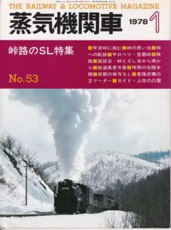 2026年最新】蒸気機関車 キネマ旬報の人気アイテム - メルカリ