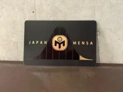 2026年最新】mensa 会員証の人気アイテム - メルカリ