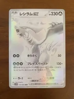 2026年最新】レシラムBWRの人気アイテム - メルカリ