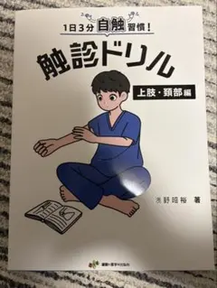 2026年最新】触診ドリルの人気アイテム - メルカリ