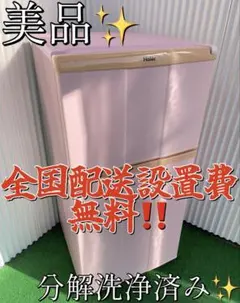 2026年最新】haier 冷蔵庫 ピンクの人気アイテム - メルカリ