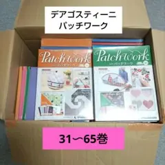 2026年最新】ディアゴスティーニ パッチワークの人気アイテム - メルカリ