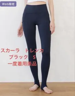 2026年最新】sukala レギンス トレンカの人気アイテム - メルカリ