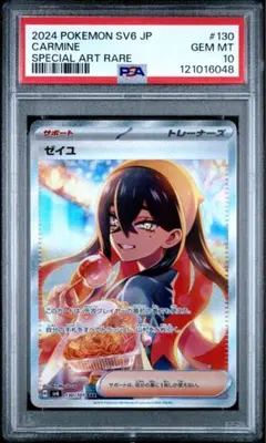 2026年最新】SAR psa10 ゼイユの人気アイテム - メルカリ