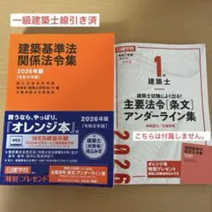 2026年最新】一級建築士 日建学院 法令集の人気アイテム - メルカリ