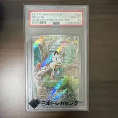 2026年最新】ニャース プロモ psa10の人気アイテム - メルカリ