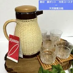 2026年最新】象印 籐ポットの人気アイテム - メルカリ