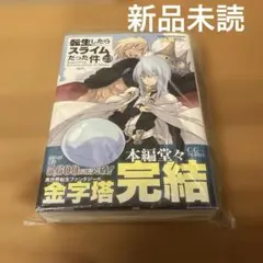 2026年最新】転すら23巻の人気アイテム - メルカリ