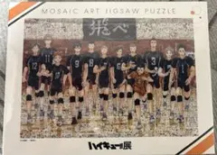 2026年最新】ハイキュー展 パズルの人気アイテム - メルカリ