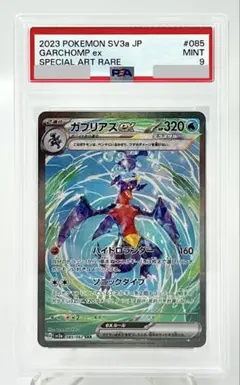 2026年最新】ガブリアス sar psa10の人気アイテム - メルカリ