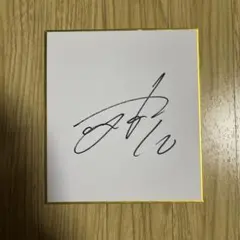 2026年最新】直筆 上沢の人気アイテム - メルカリ