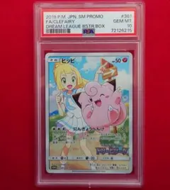 2026年最新】ポケモンカード ピッピ chr プロモ psa10の人気アイテム