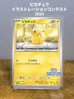 2026年最新】イラストレーションコンテスト ピカチュウの人気アイテム