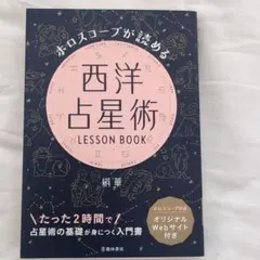 2026年最新】西洋占星術 本の人気アイテム - メルカリ