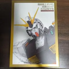 2026年最新】レコード 機動戦士ガンダム 逆襲のシャアの人気アイテム