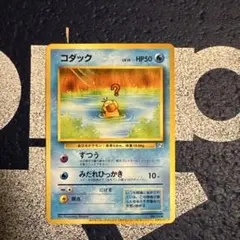 2026年最新】ポケモンカードになったワケ コダックの人気アイテム