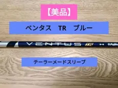2026年最新】ventus tr blue 5sの人気アイテム - メルカリ