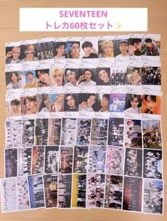2026年最新】seventeen トレカ まとめ売りの人気アイテム - メルカリ