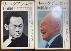 2026年最新】回顧録 リー クアンユーの人気アイテム - メルカリ
