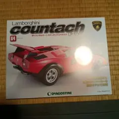 2026年最新】デアゴスティーニ カウンタックの人気アイテム - メルカリ