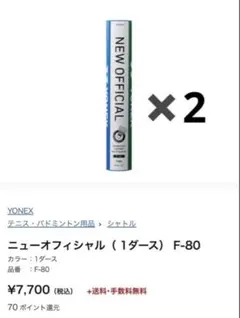 2026年最新】ヨネックス [YONEX] シャトル ニューオフィシャル（F-80