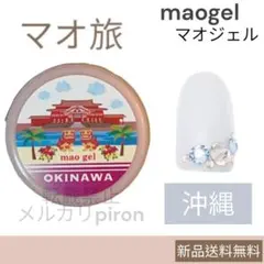 2026年最新】マオジェルの人気アイテム - メルカリ