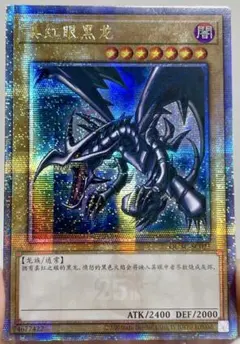 2026年最新】真紅眼の黒竜 アジアの人気アイテム - メルカリ