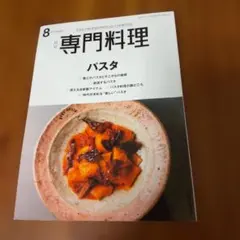 2026年最新】月刊専門日本料理の人気アイテム - メルカリ