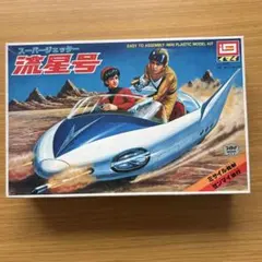 2026年最新】スーパージェッター流星号の人気アイテム - メルカリ