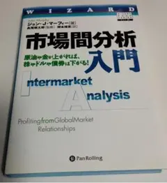 2026年最新】市場間分析入門の人気アイテム - メルカリ
