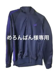 2026年最新】needlesトラックジャケットの人気アイテム - メルカリ