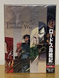 2026年最新】ロードス島戦記 dvdの人気アイテム - メルカリ