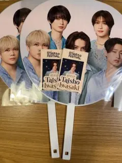 2026年最新】岩﨑大昇 団扇の人気アイテム - メルカリ