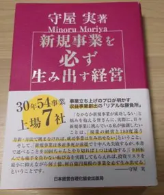 2026年最新】新規事業を必ず生み出す経営の人気アイテム - メルカリ