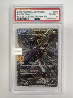 2026年最新】25th psa10 ゼクロムの人気アイテム - メルカリ