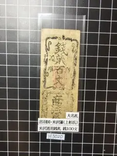 2026年最新】藩札の人気アイテム - メルカリ