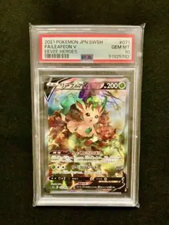 2026年最新】リーフィアv sr psa10の人気アイテム - メルカリ