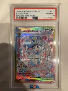 2026年最新】ニンフィアex sar psa10の人気アイテム - メルカリ