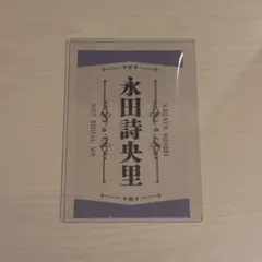 2026年最新】永田詩央里 ペンライトの人気アイテム - メルカリ