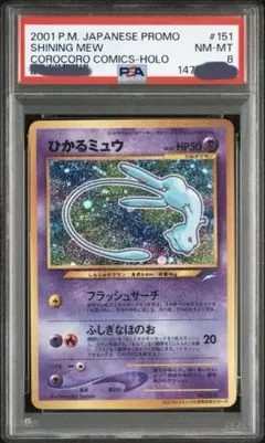 2026年最新】ひかるミュウ コロコロ psaの人気アイテム - メルカリ