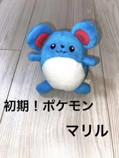 2026年最新】初期 マリル ぬいぐるみの人気アイテム - メルカリ