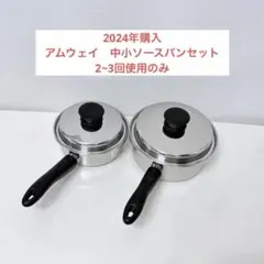 2026年最新】アムウェイ 中ソースパンの人気アイテム - メルカリ