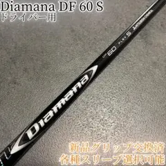 2026年最新】ディアマナdfシャフトの人気アイテム - メルカリ