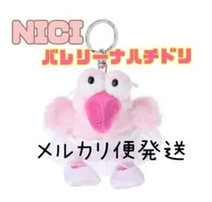 2026年最新】NICI ハチドリ バレリーナの人気アイテム - メルカリ