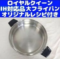 2026年最新】ロイヤルクイーン 電気フライパンの人気アイテム - メルカリ