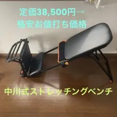 2026年最新】中川式ストレッチングベンチの人気アイテム - メルカリ