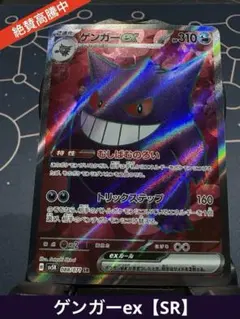 2026年最新】ゲンガーex sr xy4の人気アイテム - メルカリ