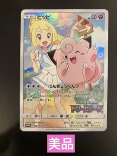 2026年最新】ピッピchr プロモの人気アイテム - メルカリ