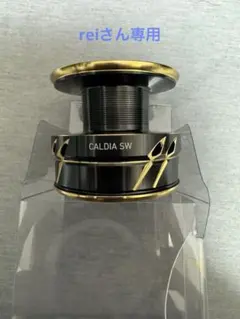 2026年最新】カルディアsw スプールの人気アイテム - メルカリ