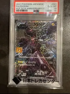 2026年最新】25th psa10 ゼクロムの人気アイテム - メルカリ